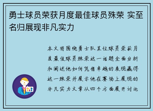 勇士球员荣获月度最佳球员殊荣 实至名归展现非凡实力