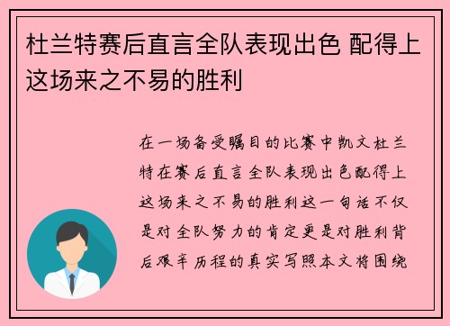 杜兰特赛后直言全队表现出色 配得上这场来之不易的胜利