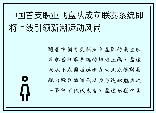 中国首支职业飞盘队成立联赛系统即将上线引领新潮运动风尚 中国首支职业飞盘队成立联赛系统即将上线引领新潮运动风尚