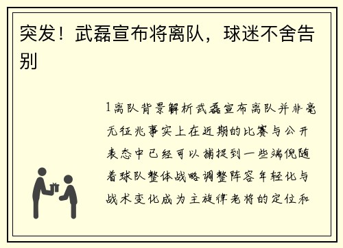 突发！武磊宣布将离队，球迷不舍告别
