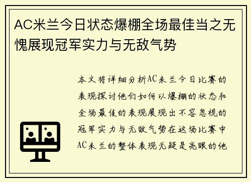 AC米兰今日状态爆棚全场最佳当之无愧展现冠军实力与无敌气势