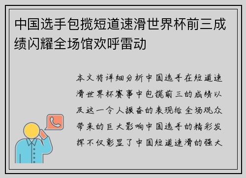 中国选手包揽短道速滑世界杯前三成绩闪耀全场馆欢呼雷动 中国选手包揽短道速滑世界杯前三成绩闪耀全场馆欢呼雷动